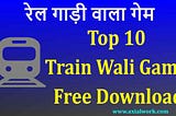 Top 10 train wali game download