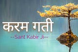 Karam Gati Taarey Nahi Tari full in lyrics in Punjabi, Hindi, and Roman- Sant Kabir Ji