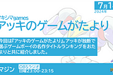 #animazine ゲームボーイの名作タイトルやエピソード教えて／アニマジン 2024年7月14日放送