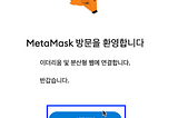 메타마스크 지갑 생성 안내