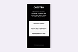 UX Кухня возвращается! Приложение Questro — игра в неловкие вопросы для 2 человек
