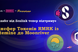 Функція X-Transfer від Zenlink тепер підтримує трансфер токенів RMRK із Statemine до Moonriver