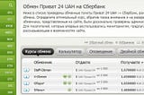 Как перевести деньги в Украину из России через Приват 24