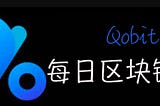 Qobit 每日区块链要闻2018年12月3日