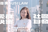 ① 羅偉珊: 愛群決策 社區自發︳ Susi Law : We Engage! We Empower!