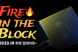 [2023년 10월]Fire in the Block🔥 옥텟 업데이트🔥