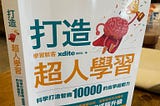 如果我只能推薦一本能讓你快樂學習的書，就是這本