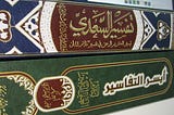 Devolpment of the Science of Tafsīr