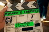 Документален филм “Моралът е до