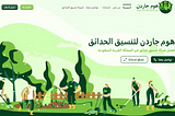أفضل شركة تنسيق حدائق في المملكة العربية السعودية