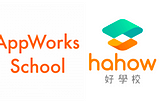 Hahow X AppWorks School：學員參訪分享心得