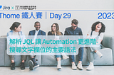 2023 iThome 鐵人賽文章-Day29-解析 JQL 讓 Automation 更進階-搜尋文字欄位的主要語法