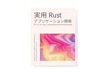Pragramtic Rust Application Development book cover