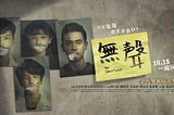 無聲The Silent Forest（2020）