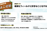 古橋研究室 横瀬部2020年度第一回