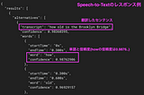 Cloud Speech-to-Textの単語レベルの変換信頼度が本当に信頼できるのか検証してみた