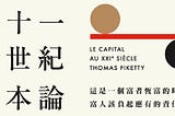 [PM聊書]21世紀資本論