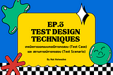 EP.3 เทคนิคการออกแบบกรณีการทดสอบ (Test Case) และ สถานการณ์การทดสอบ (Test Scenario)