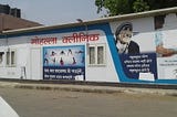 A Delhi Community Clinic or Mohalla Clinic; a similar concept to that of Dispensaries built by the Tata Group in the city of Jamshedpur.