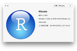 在MAC上安裝R語言環境
