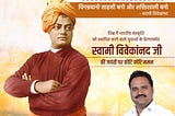 SwamiVivekaNandJayanti2022