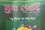 ‘डेमोग्राफिक डिविडेंड’ से ‘एन्‍थ्रोपोसीन’ तक: न्यू इंडिया का स्‍याह चेहरा