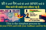 THE SIMPLEST PROCESS TO LINK YOUR PAN CARD WITH YOUR AADHAAR CARD ONLINE IS THIS
