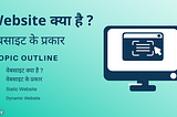 वेबसाइट क्या है ? | What is Website in Hindi