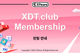 XDT.club Membership NFT 민팅 계획 변경 안내