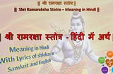 श्री रामरक्षा स्तोत्र का हिंदी में अनुवाद—Shri Ramaraksha Stotra —  Uninterrupted Meaning…