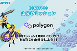 山分けミッション開催のお知らせ