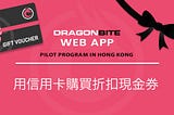 DragonBite to Launch a Webapp and pilot program in Hong Kong for People to Earn Crypto When…