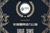 Cocos-BCX 2020 |Won PANews Annual Most Dynamic Public Chain Award