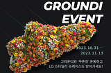 GROUNDI-성실왕 이벤트 🏃‍♂️