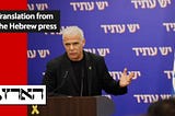 Lapid and Lieberman dream the same dream — a state without Arabs