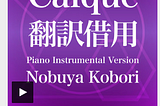 (May 2, 2024) Today’s Nobuya Kobori 1201st days new release songs
