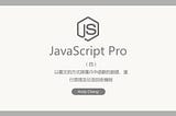 Javascript Pro(四）以圖文的方式搞懂JS中函數的創建、運行原理及垃圾回收機制