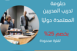 #تدريب #المدربين #دبي #العين #الامارات #لايك #dubai #تصميمي #mydubai #تعليق #السعودية #training #uae #دورات #الكويت #سعادة #الإمارات #ksa #صحة #repost #تطوير #dxb #البحرين #تعليم #dubailife #رياضة #hospitalitymanagement #happy #برامج #digitalmarketing