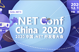 We were partner of “.NET Conf 2020 China”