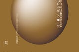 展覽「舉起鏡子迎上他的凝視 — — 臺灣攝影歷史書寫（1869–1949）」線上論壇（7/6場次）座談提綱