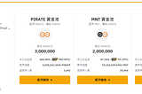 (限時)活動分享-Bybit Lauchpool PIRATE