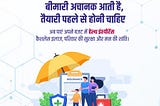 बीमारी अचानक आती है, तैयारी पहले से होनी चाहिए।