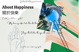 關於快樂 About Happiness