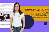 Евакуація.Сity: як і чому змінилося видання для переселенців?