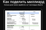 Хочу Миллиард!