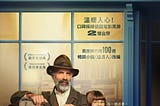 書與愛書人如何改變人與人的連結 — 《門對門移動書店》電影觀後感