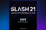 NAVER Engineering Day, Global Re:Search, Apple Event, TOSS SLASH21 후기