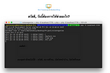 มาลองเล่น webkitSpeechRecognition บน Google Chrome กันเถอะ