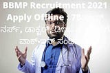 BBMP Recruitment 2021 Apply Offline : 78 ಸ್ಟಾಫ್ ನರ್ಸ್, ಡಾಕ್ಟರ್, ಡಿಇಒ ಹುದ್ದೆಗಳಿಗೆ ವಾಕ್-ಇನ್ ಸಂದರ್ಶನ