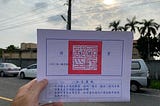 致: 台灣男生們的青春與夢魘 — 補充兵12 天的紀錄與提點